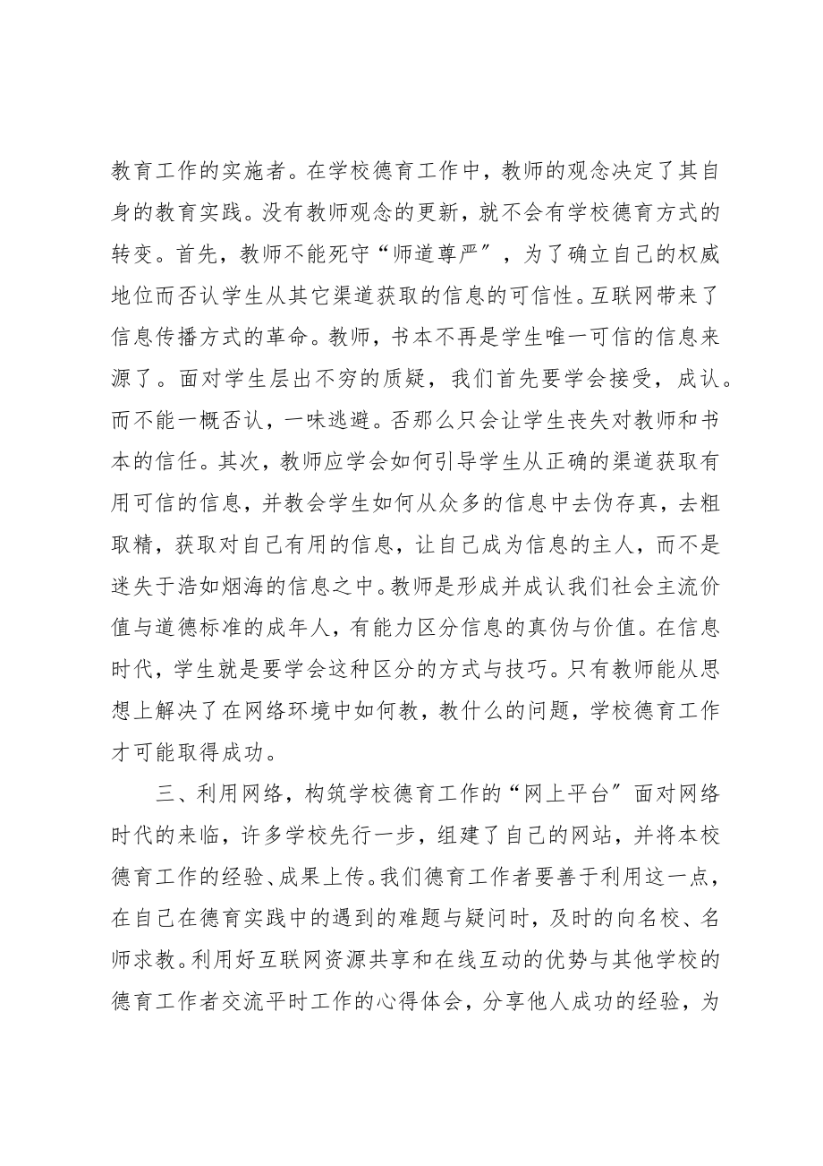 2023年大处着眼小处着手落实双基.docx_第3页