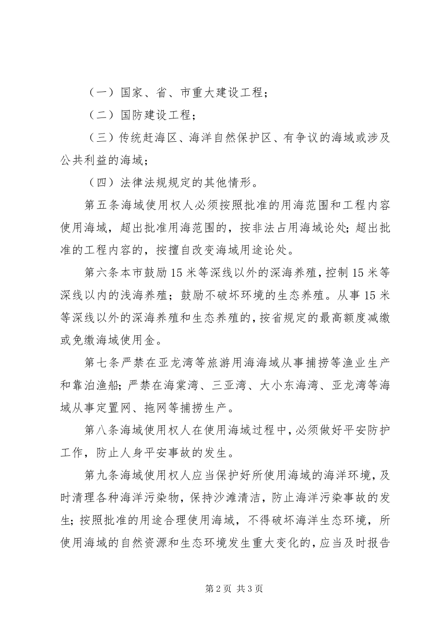 2023年XX市人民政府办公室人防规定小编整理新编.docx_第2页