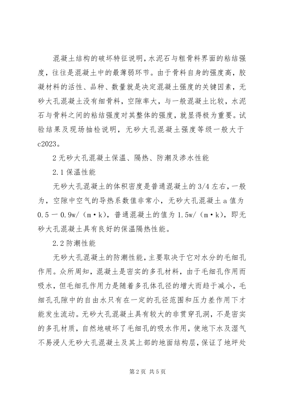 2023年论新型材料在室内室外的应用.docx_第2页