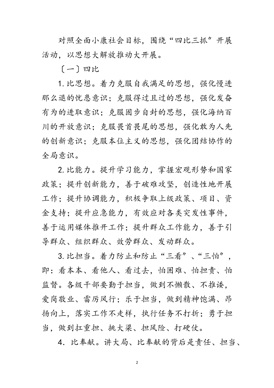 2023年司法局新一轮思想大解放活动方案范文.doc_第2页