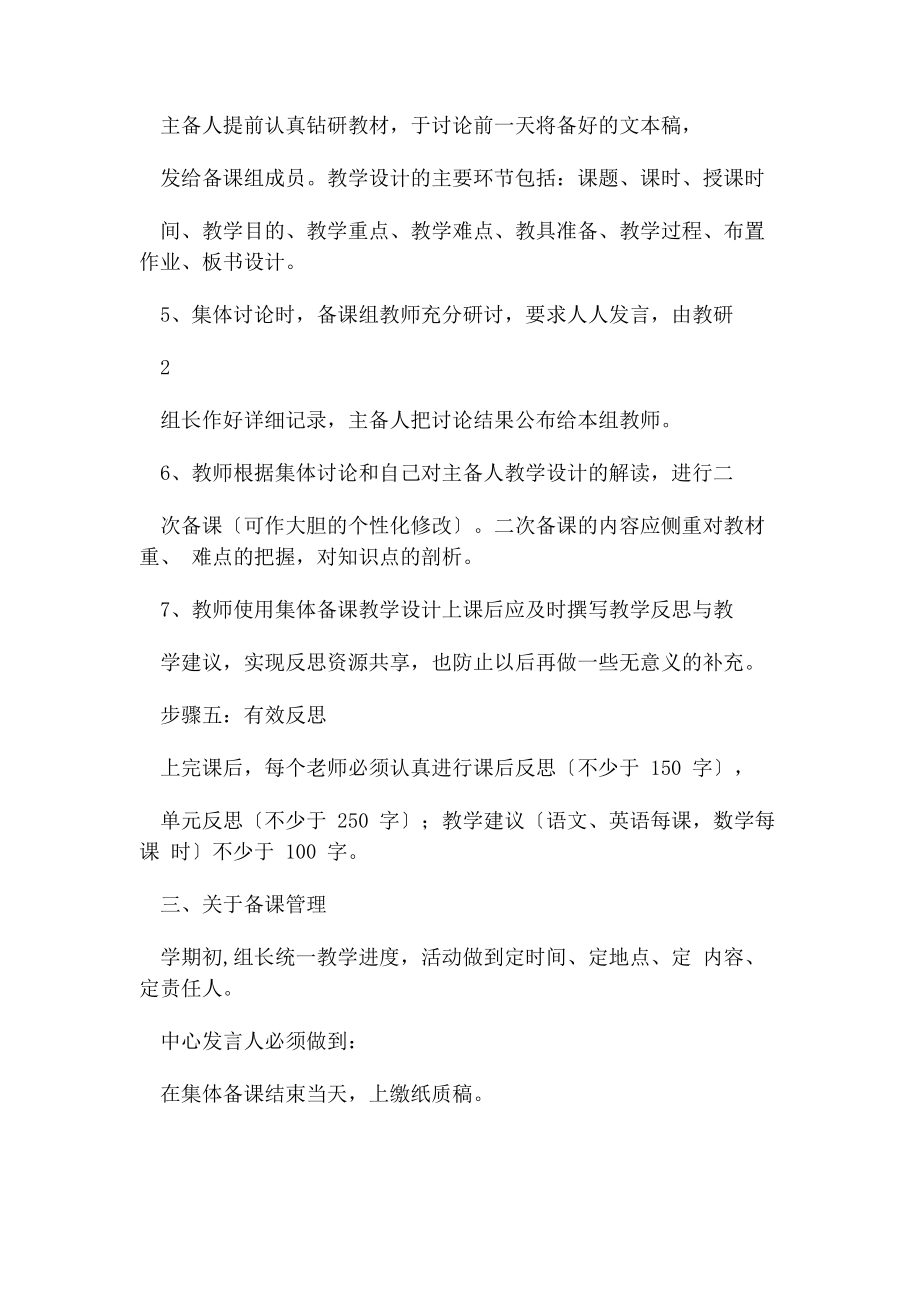 2023年学校集体备课实施方案.docx_第3页