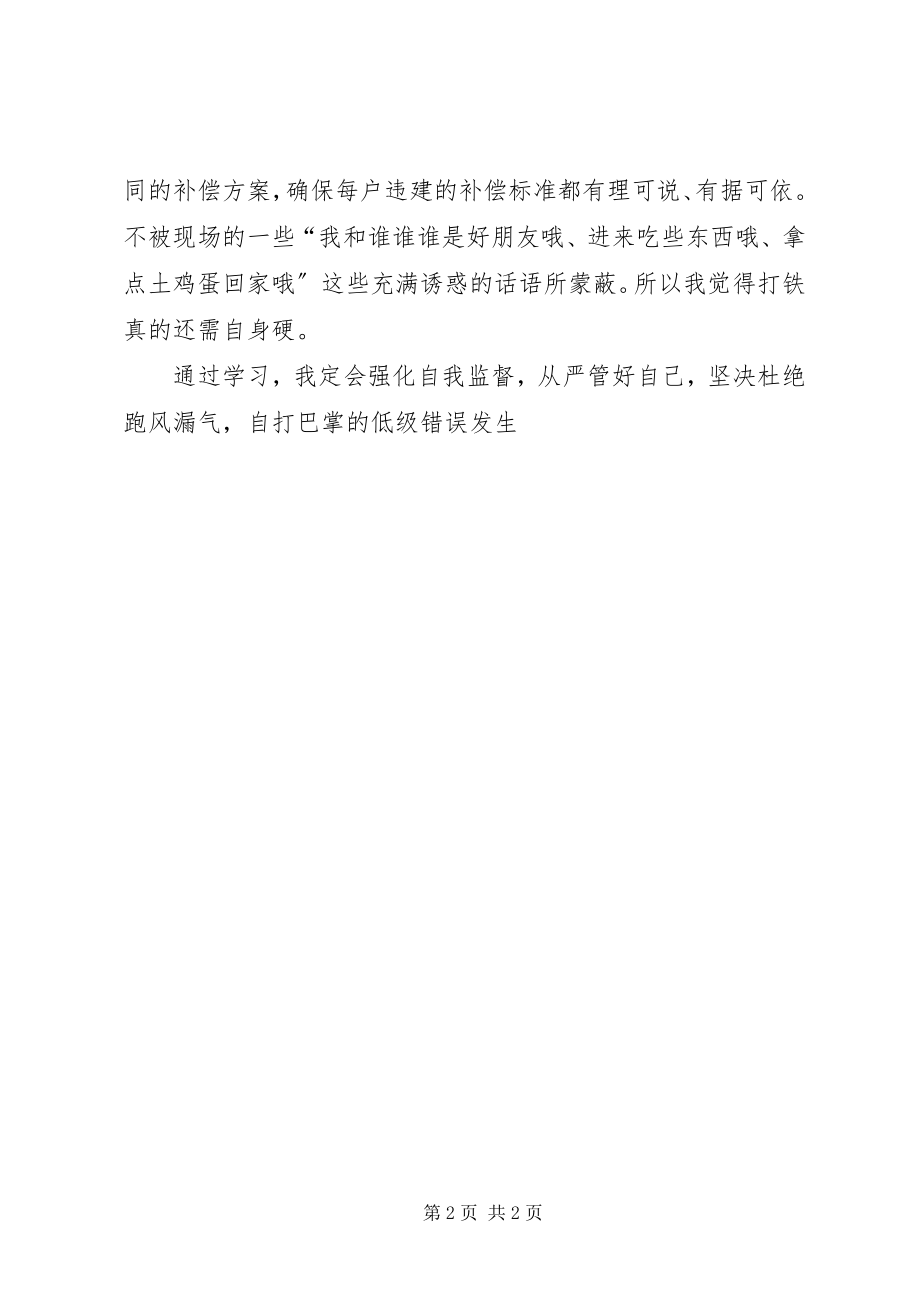 2023年工作规则学习心得.docx_第2页