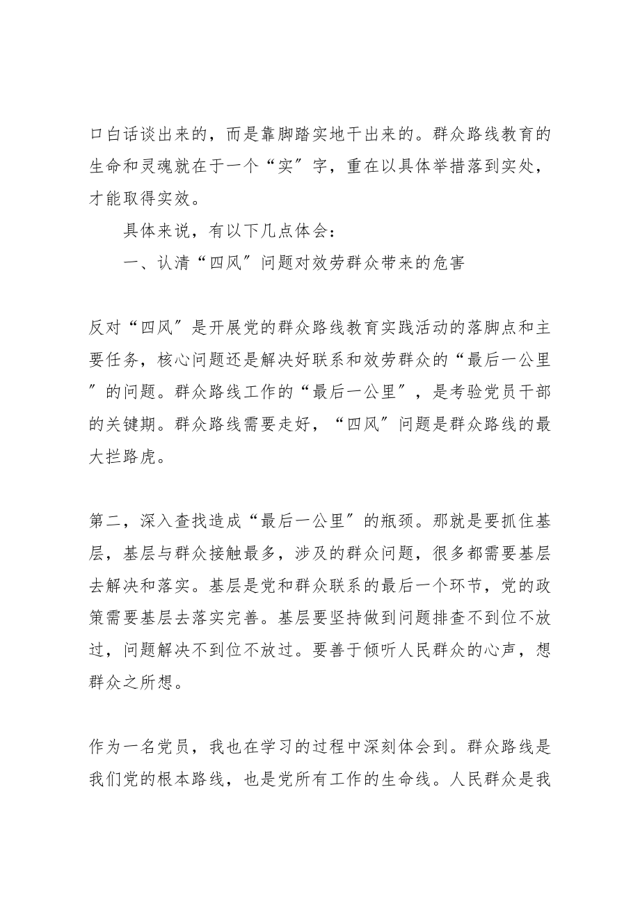 2023年学习各地联系服务群众经验做法选编读后感.doc_第2页