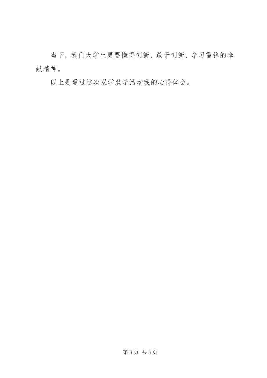 2023年双学活动思想汇报.docx_第3页