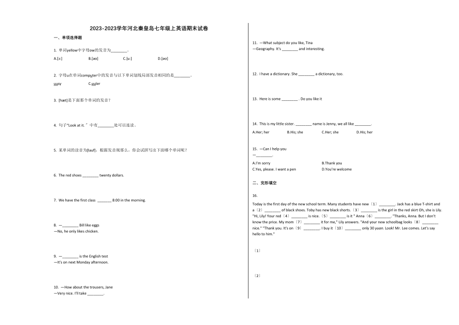 2023年秦皇岛市20七年级英语上册期末试卷.docx_第1页