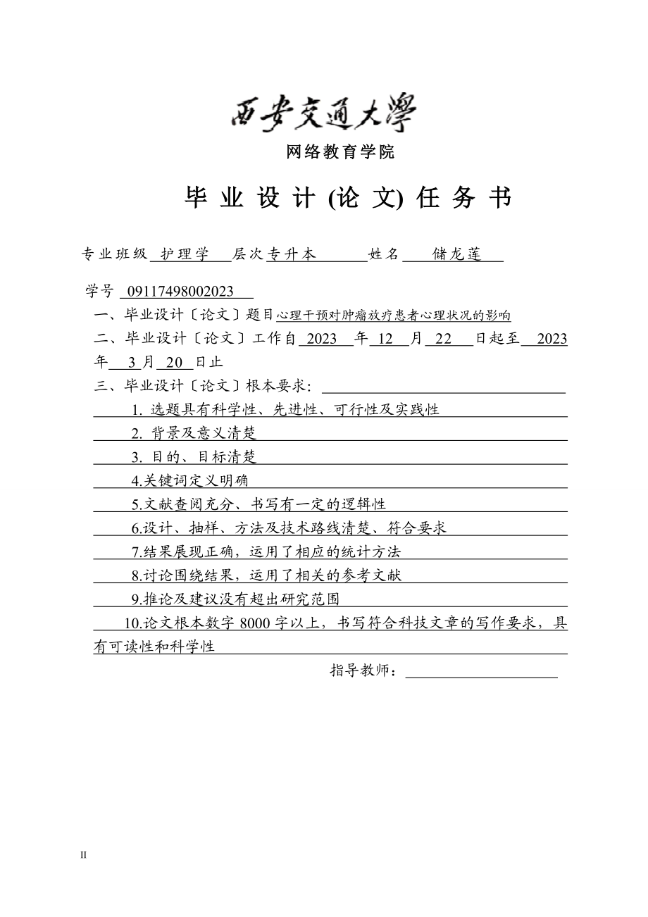 2023年心理干预对肿瘤放疗患者心理状况的影响.doc_第2页