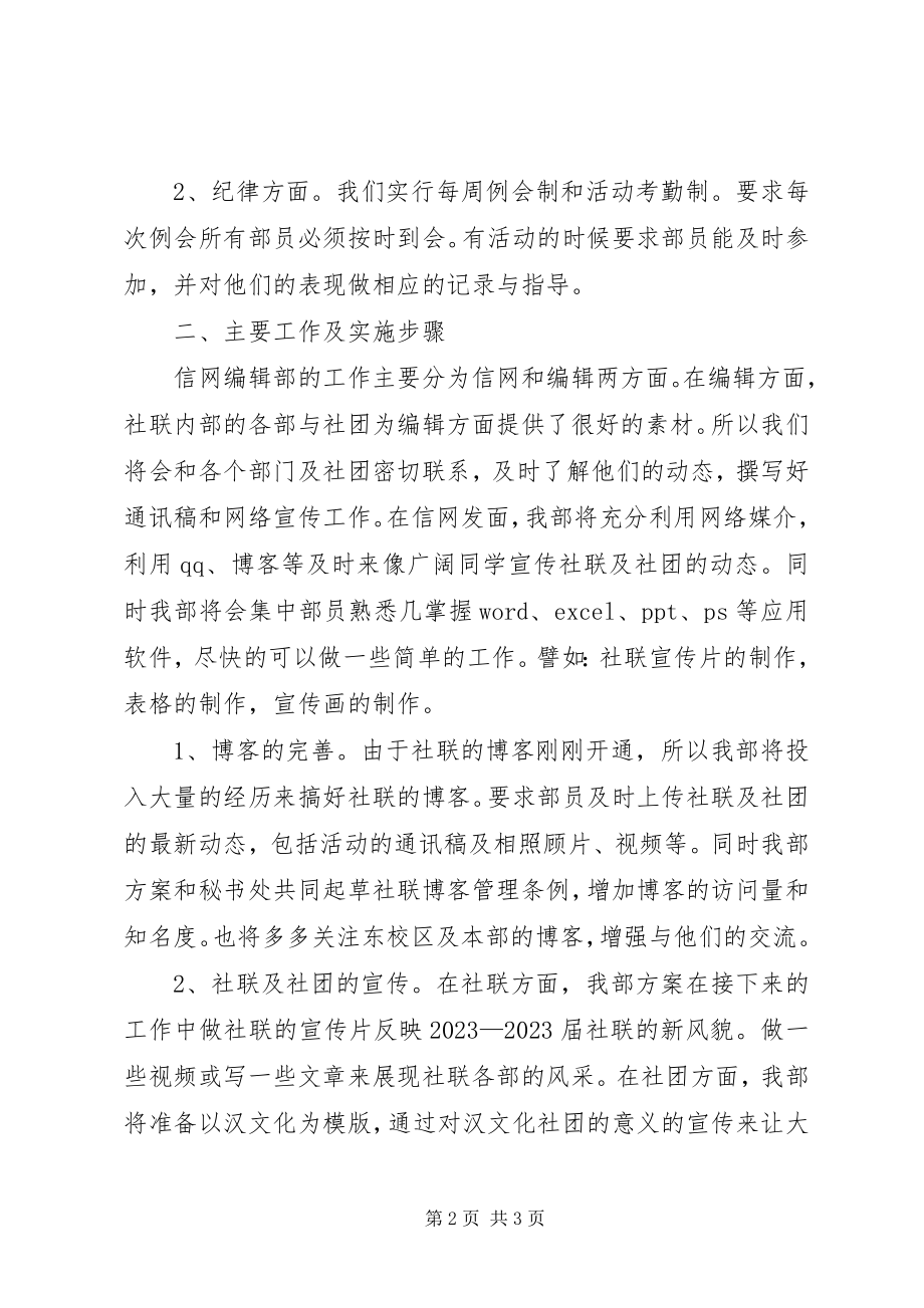 2023年信息编辑部工作计划范例.docx_第2页