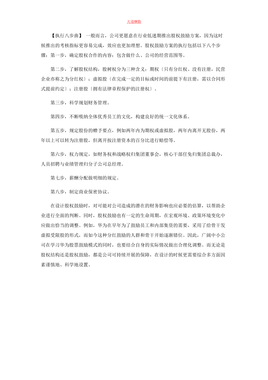 2023年股权结构设计股权激励设计和执行八步范文.docx_第3页