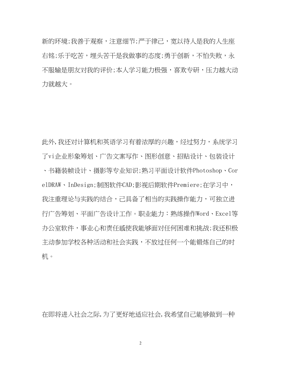 2023年应聘平面设计师自我介绍.docx_第2页