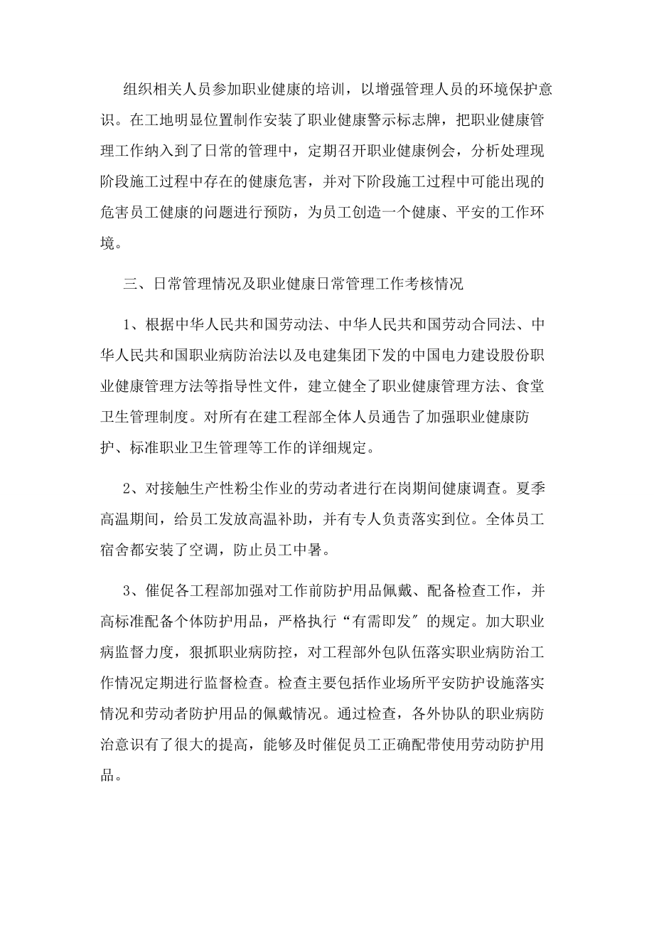 2023年职业健康管理工作总结2.docx_第2页