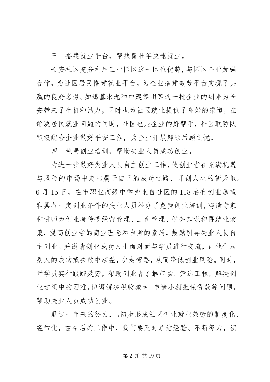 2023年社区就业服务工作总结.docx_第2页