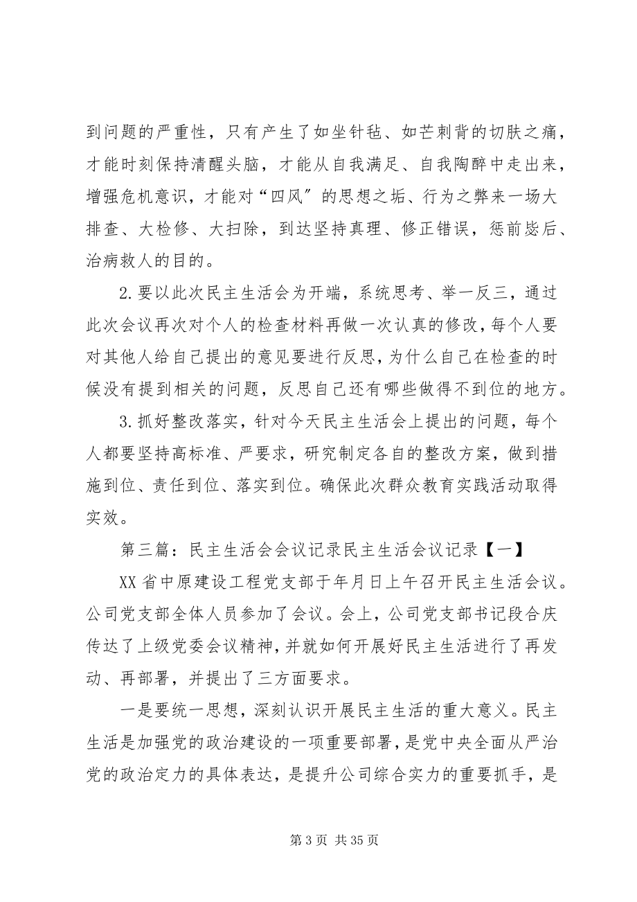 2023年批评民主生活会会议记录.docx_第3页