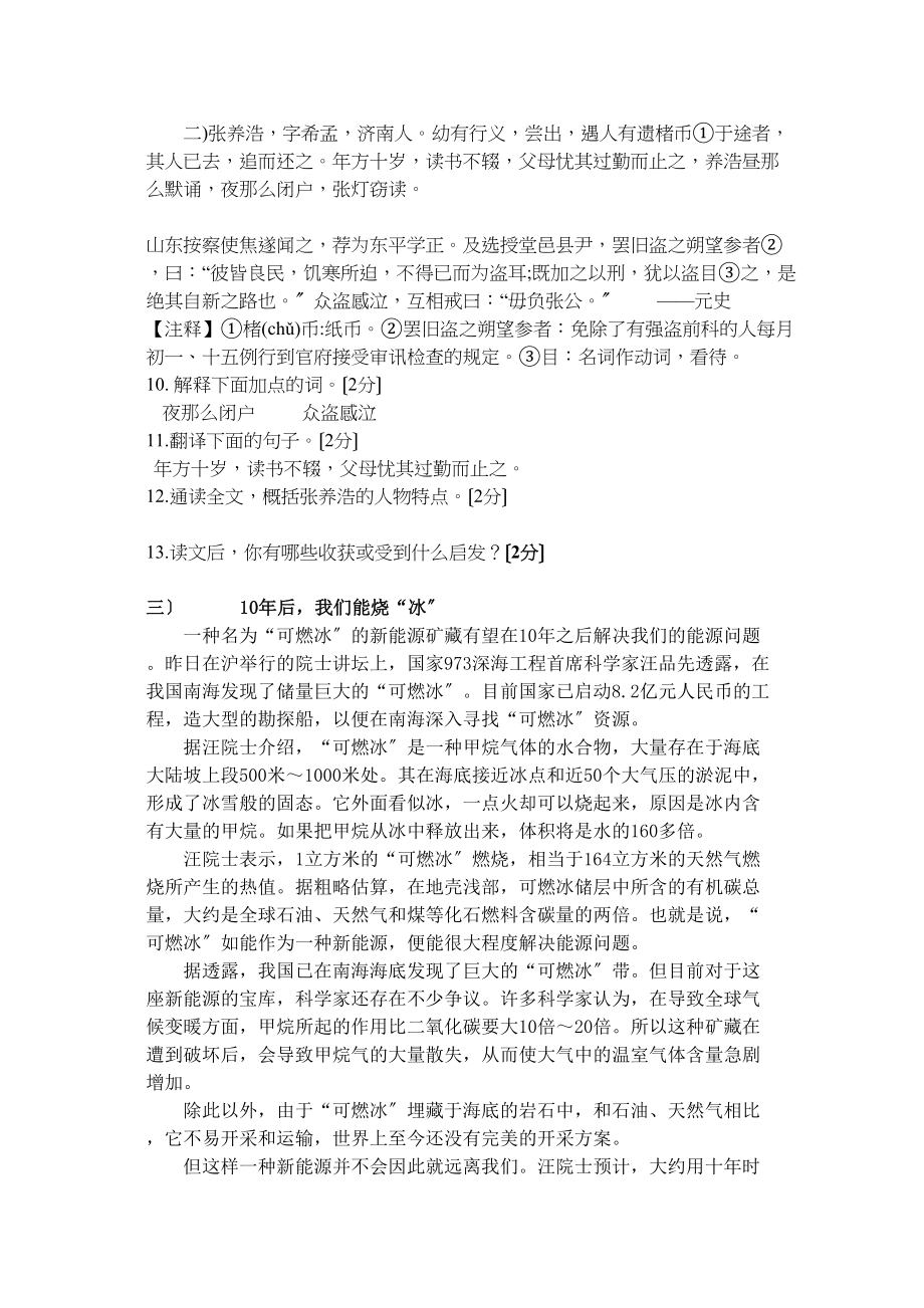 2023年武城九年级语文12月月考试题及答案.docx_第3页