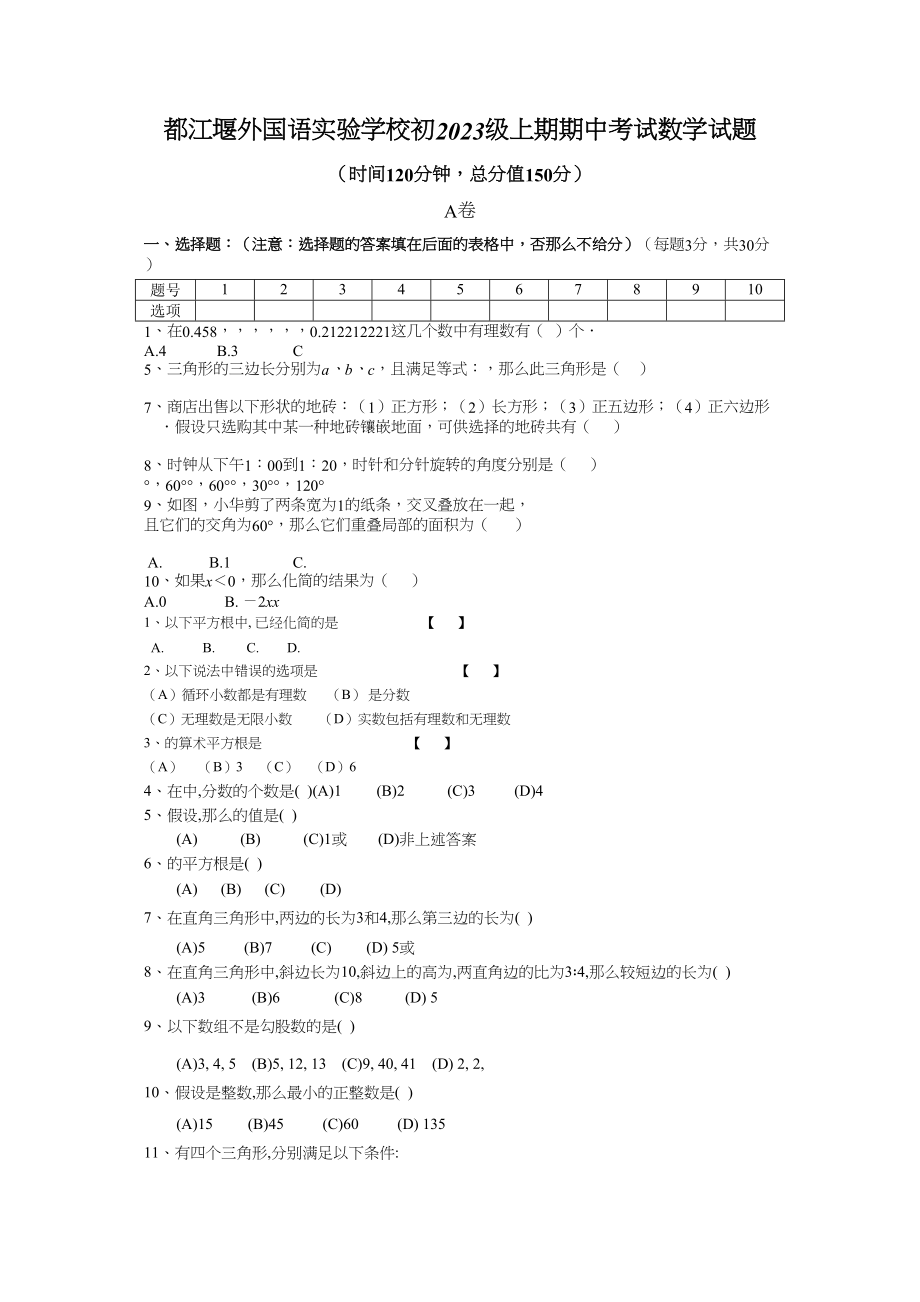 2023年都江堰外国语学上期期中检测新课标人教.docx_第1页