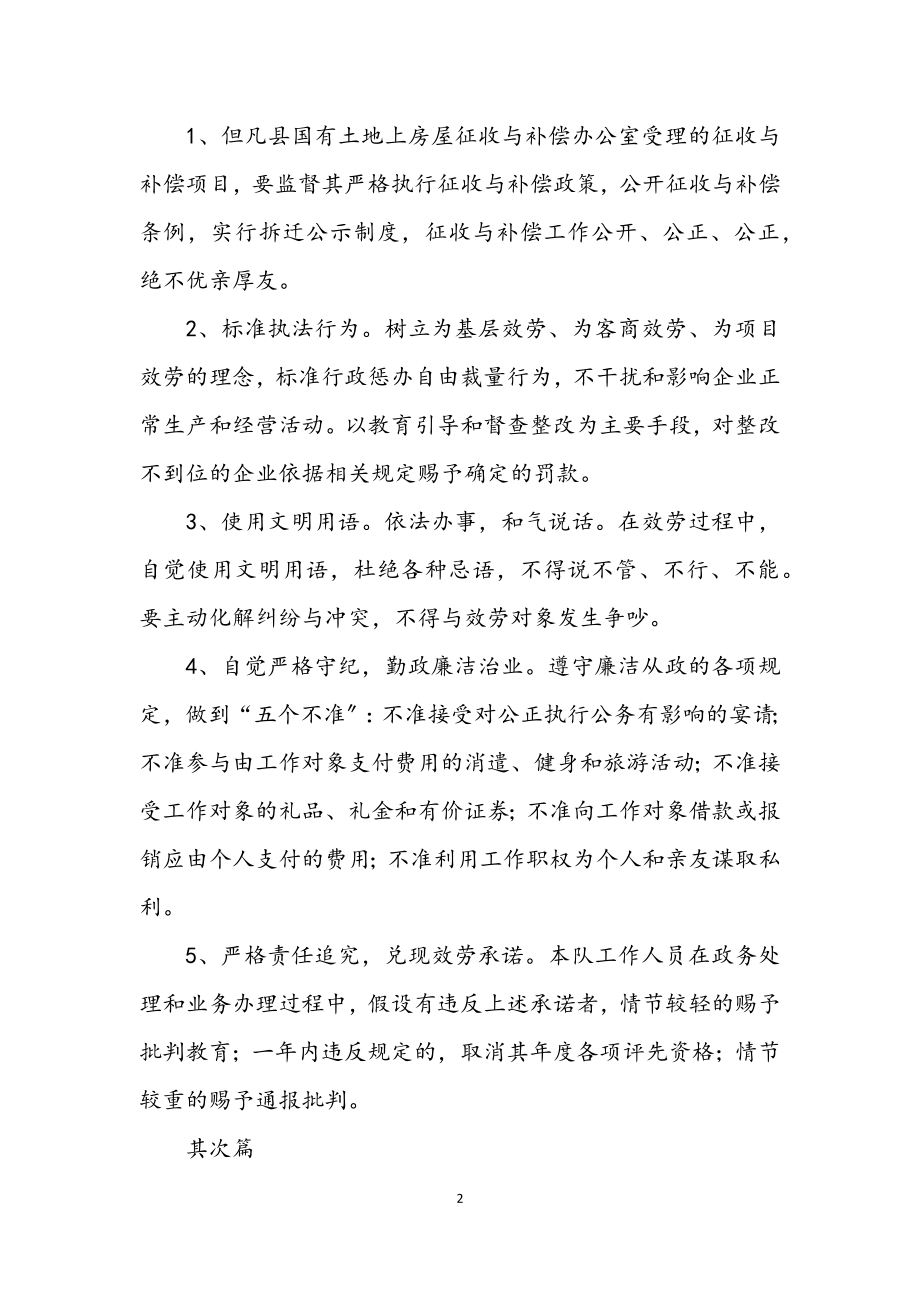 2023年房管局监察服务承诺书2篇.docx_第2页