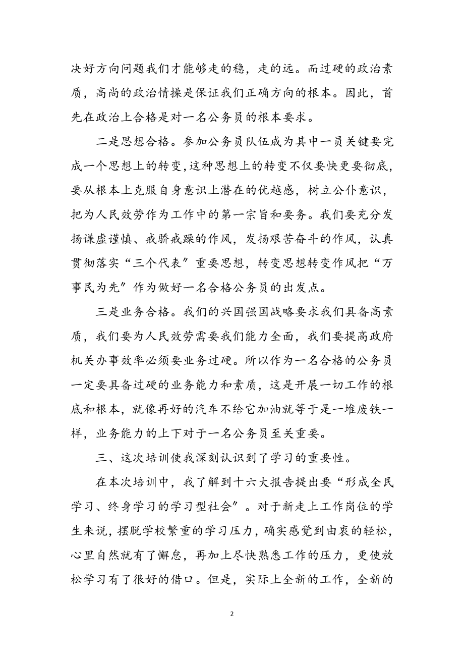 2023年乡镇公务员初任培训工作体会参考范文.doc_第2页