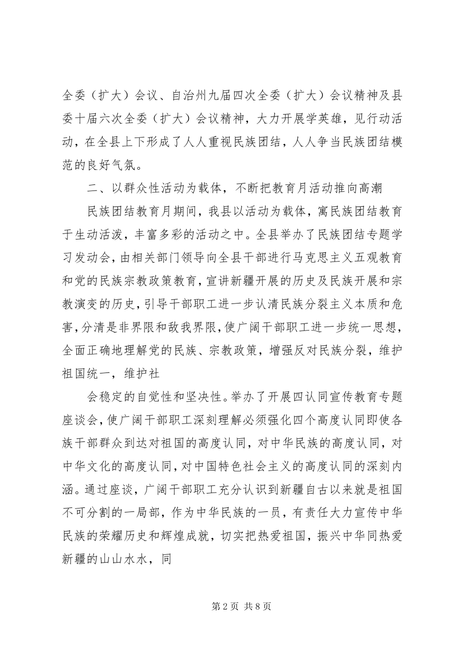 2023年民族团结个人学习心得体会.docx_第2页