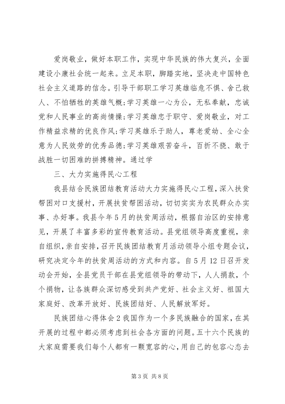 2023年民族团结个人学习心得体会.docx_第3页