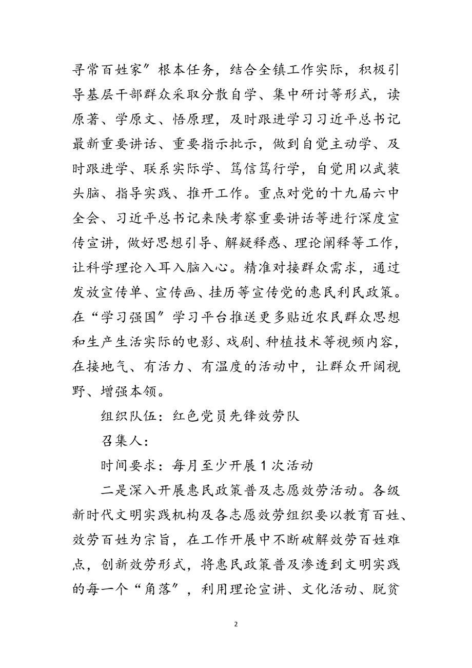 2023年城镇志愿服务工作安排意见范文.doc_第2页