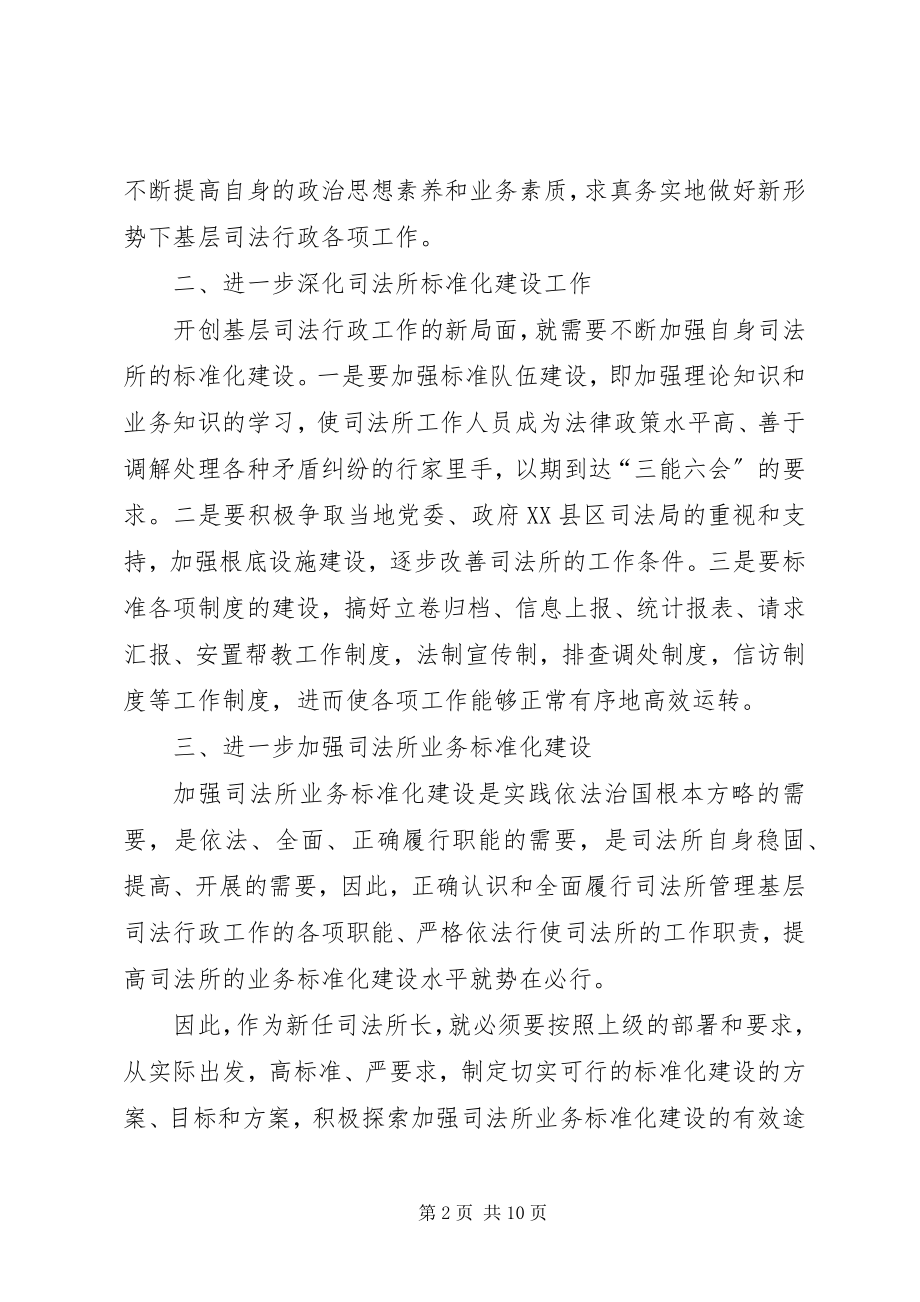 2023年新任司法所长业务培训学习心得.docx_第2页