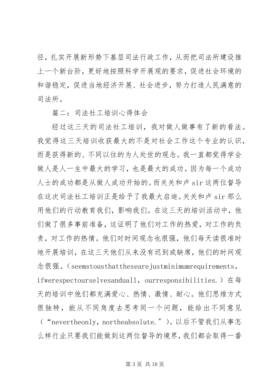 2023年新任司法所长业务培训学习心得.docx_第3页