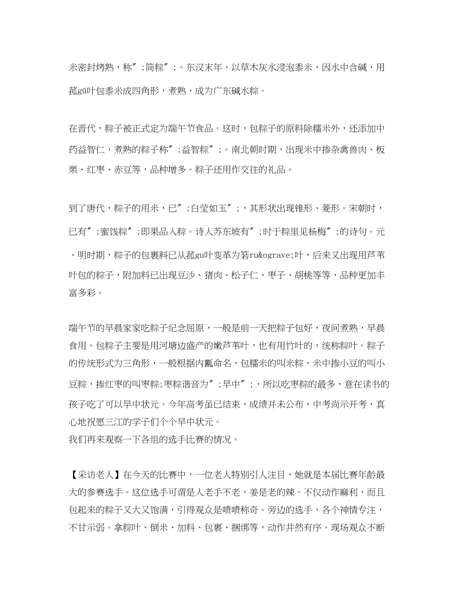 2023年端午节包粽子活动主持词范文.docx_第3页