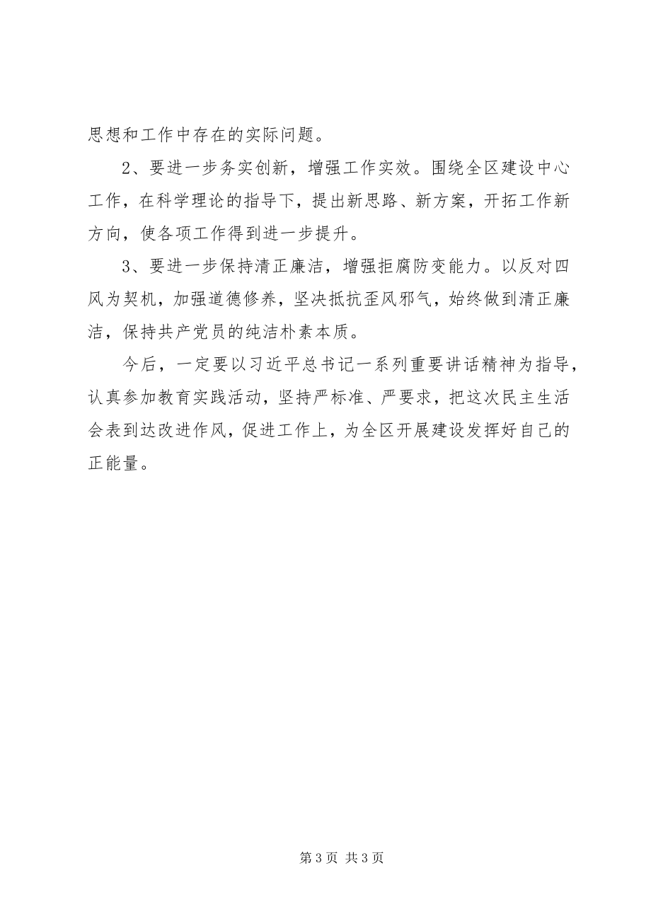 2023年人民日报谈怎样开好群众路线教育实践活动专题民主生活会.docx_第3页