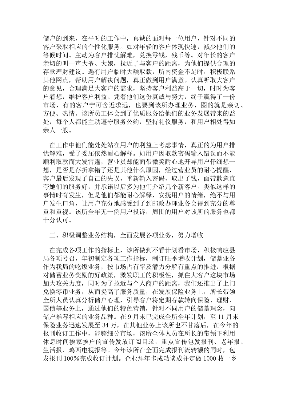 2023年事迹材料申报先进集体事迹材料.doc_第2页