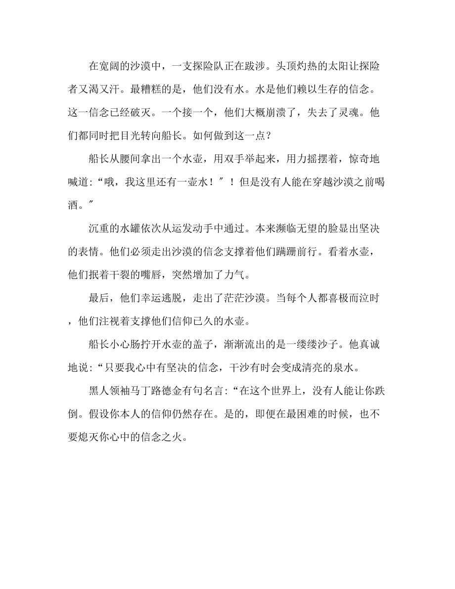 2023年备战高考备战高考范文发言稿.docx_第2页