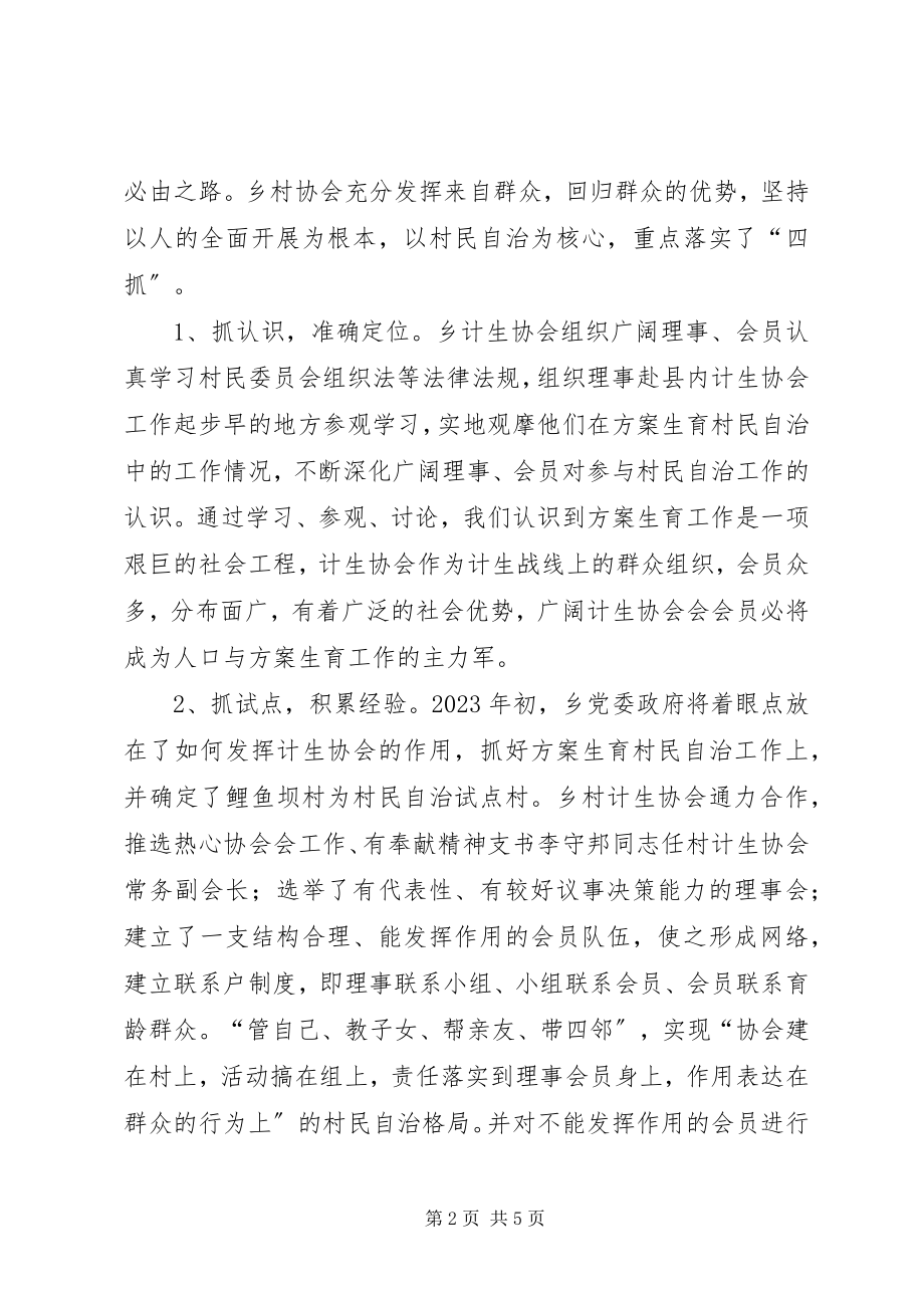 2023年XX乡计划生育协会工作总结新编.docx_第2页