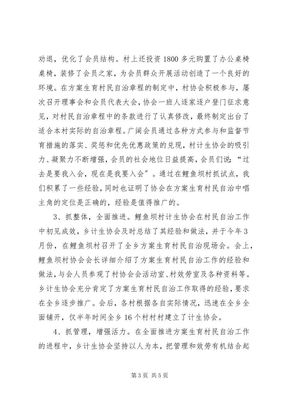 2023年XX乡计划生育协会工作总结新编.docx_第3页