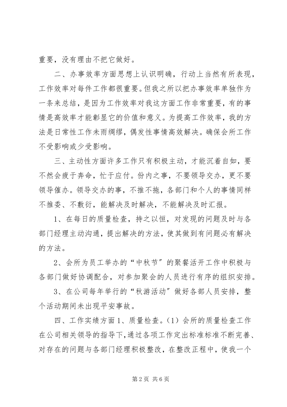 2023年人力资源部主任终工作总结.docx_第2页