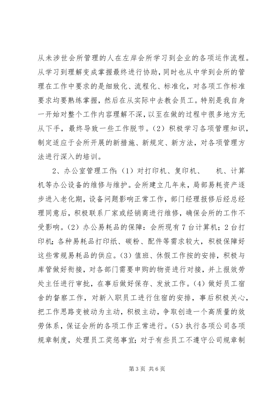 2023年人力资源部主任终工作总结.docx_第3页