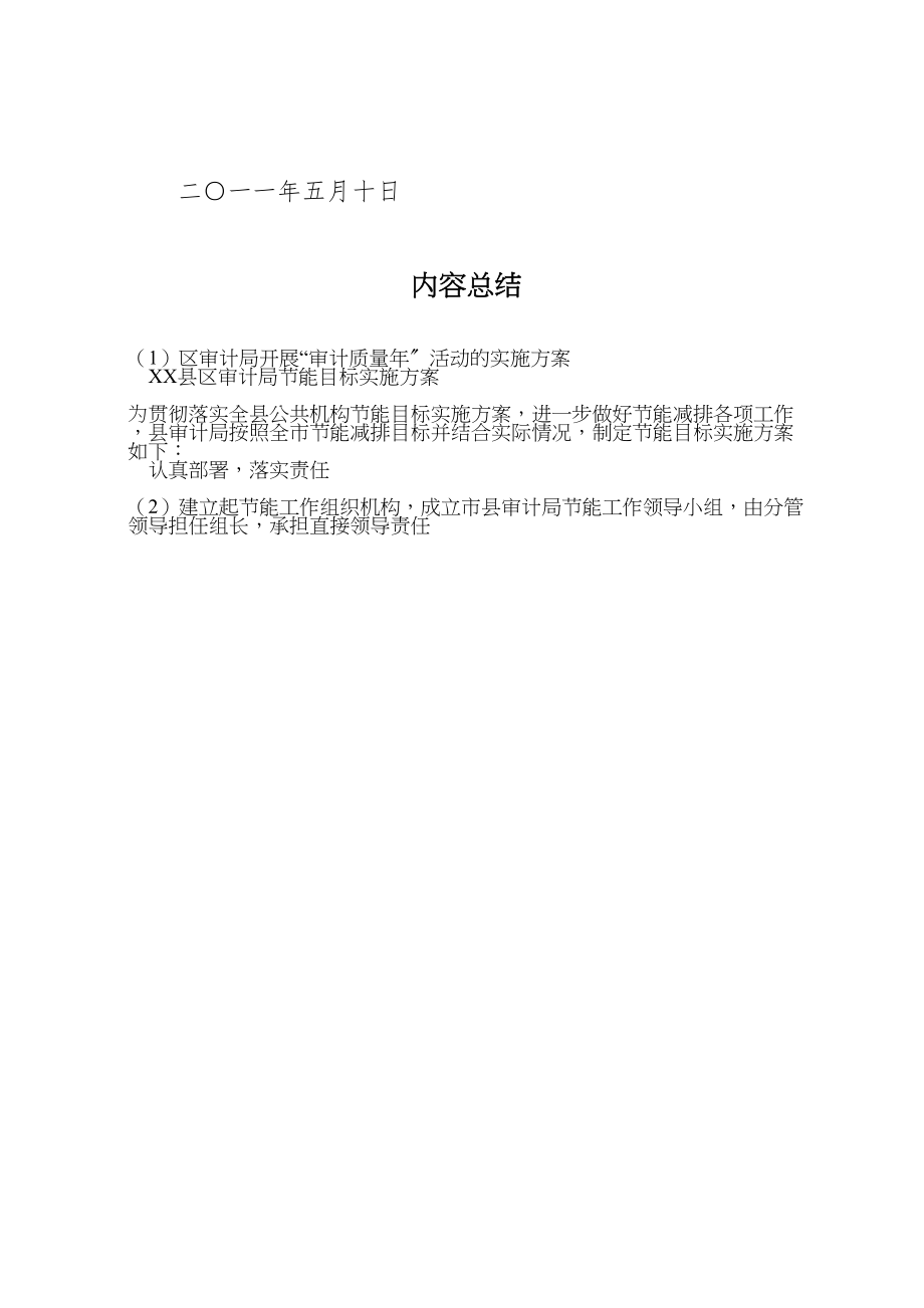 2023年区审计局开展审计质量年活动的实施方案 2.doc_第3页