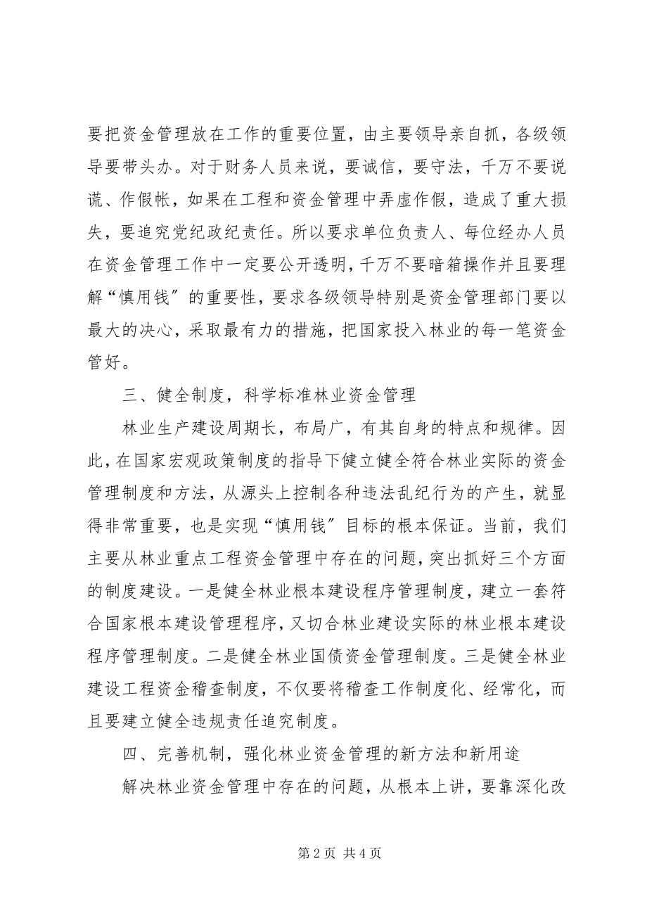 2023年林业建设保障策略.docx_第2页