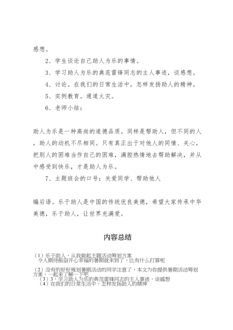 2023年乐于助人从我做起主题活动策划方案新编.doc_第2页