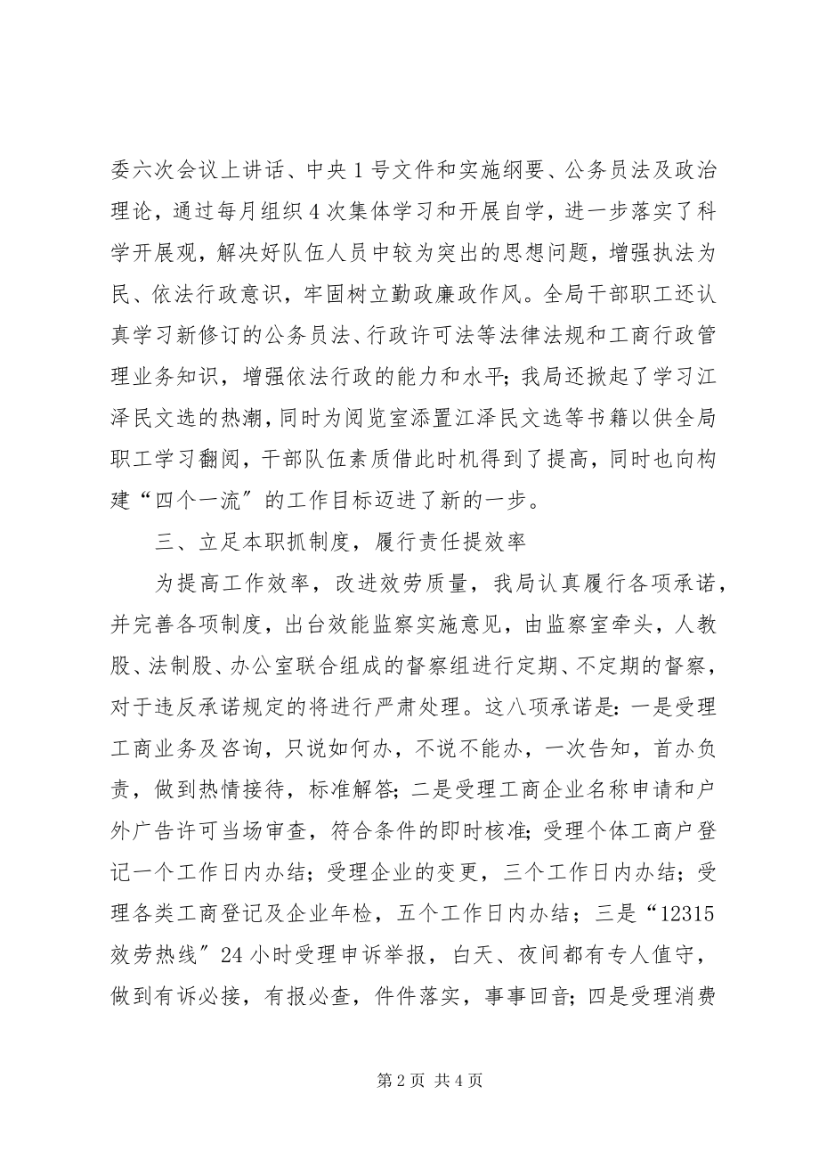 2023年县工商行政管理局行风整改情况总结.docx_第2页