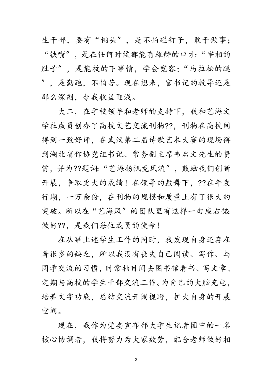 2023年记者团团长任职演讲材料范文.doc_第2页