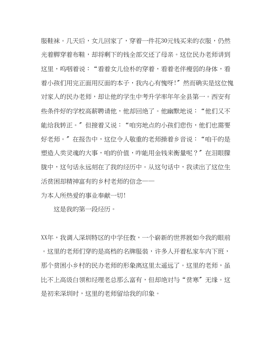 2023年师德誓言无声演讲稿.docx_第2页