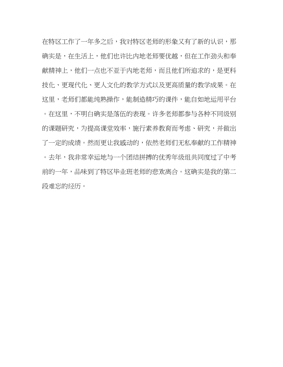 2023年师德誓言无声演讲稿.docx_第3页