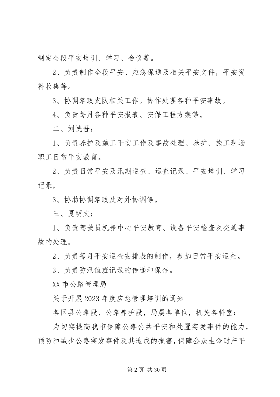 2023年海事处业务股分工情况.docx_第2页