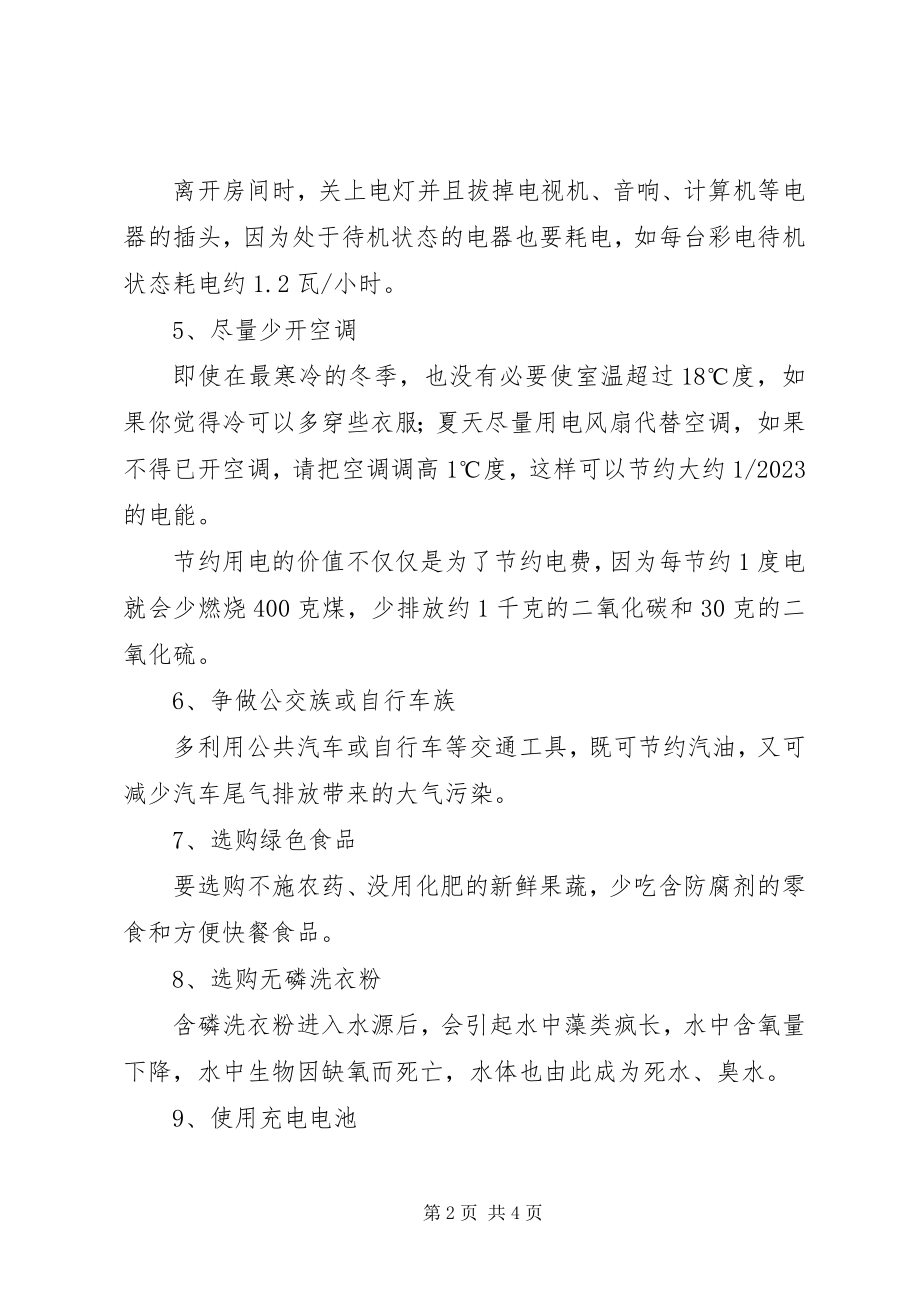 2023年“建设节约型社会”环保主题活动致辞新编.docx_第2页