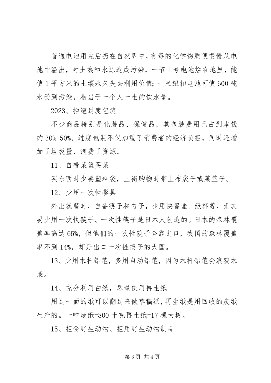 2023年“建设节约型社会”环保主题活动致辞新编.docx_第3页