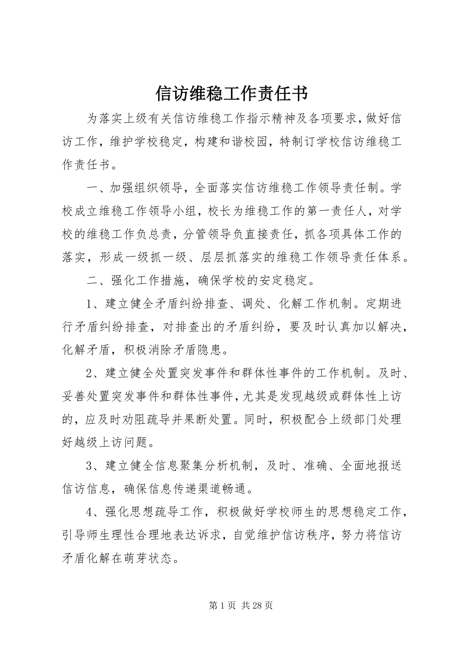 2023年信访维稳工作责任书.docx_第1页