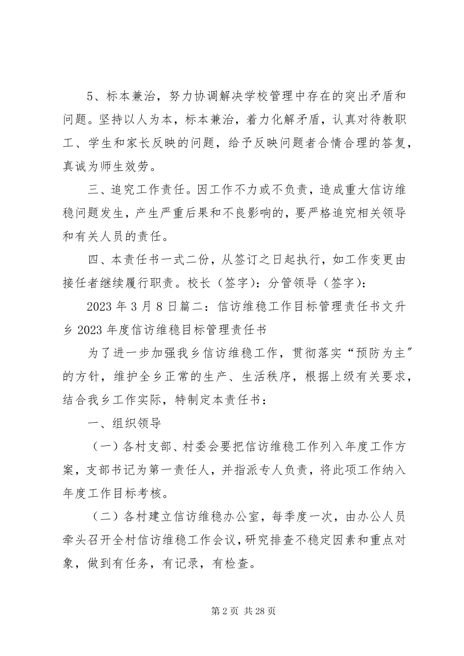 2023年信访维稳工作责任书.docx_第2页