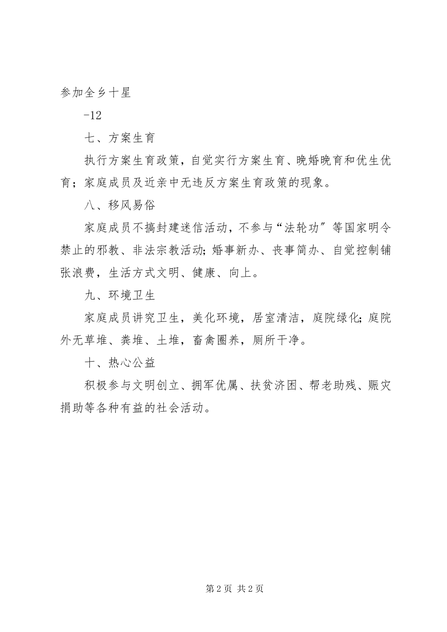 2023年XX社区“十星级文明户”评选实施方案新编.docx_第2页