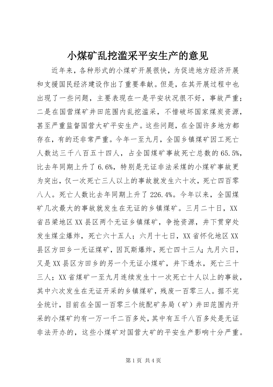 2023年小煤矿乱挖滥采安全生产的意见.docx_第1页