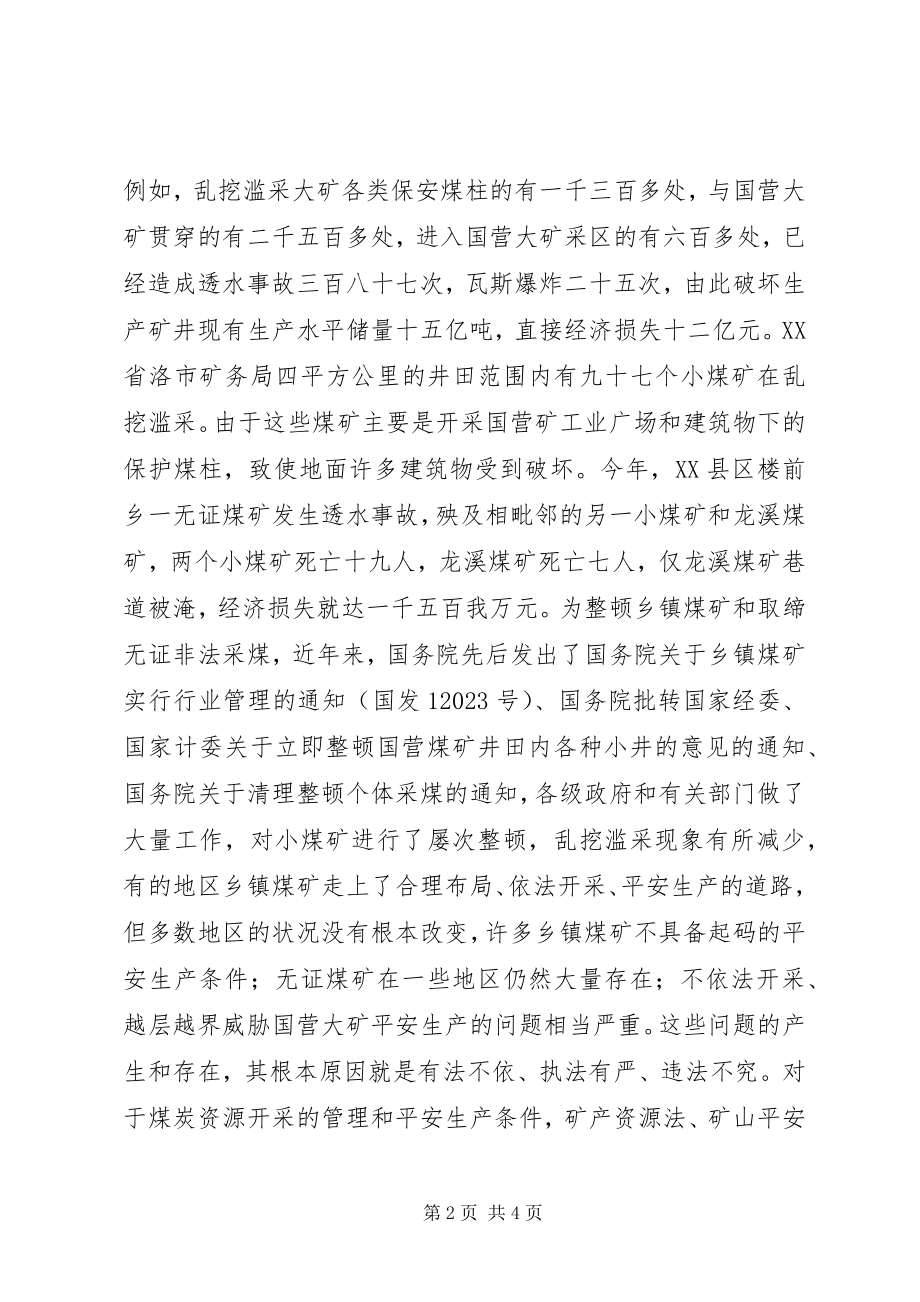 2023年小煤矿乱挖滥采安全生产的意见.docx_第2页