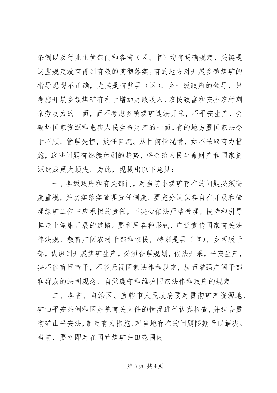 2023年小煤矿乱挖滥采安全生产的意见.docx_第3页