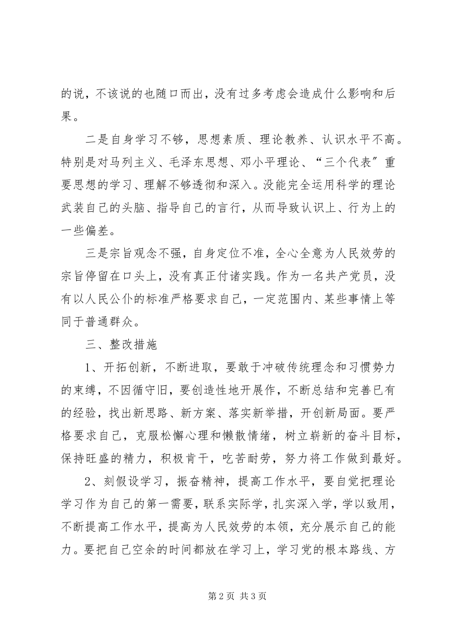 2023年机关整治庸懒散的自查汇报.docx_第2页